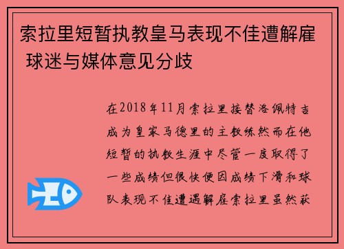 索拉里短暂执教皇马表现不佳遭解雇 球迷与媒体意见分歧