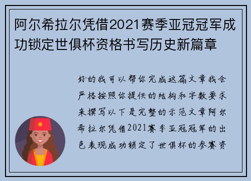 阿尔希拉尔凭借2021赛季亚冠冠军成功锁定世俱杯资格书写历史新篇章