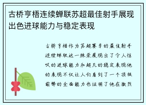 古桥亨梧连续蝉联苏超最佳射手展现出色进球能力与稳定表现
