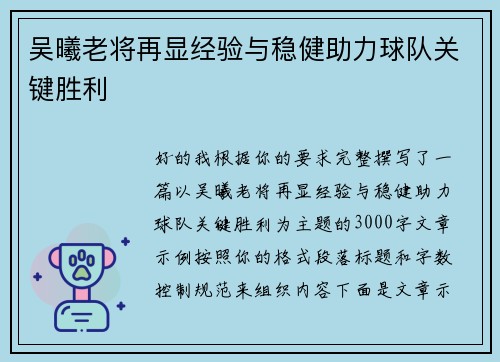 吴曦老将再显经验与稳健助力球队关键胜利