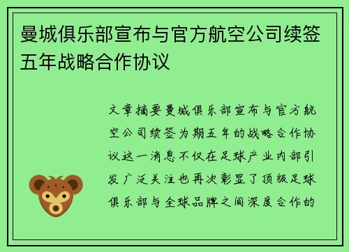 曼城俱乐部宣布与官方航空公司续签五年战略合作协议